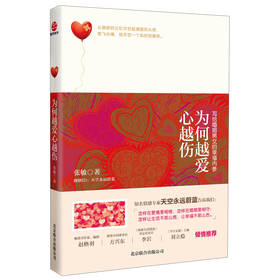 为何越爱心越伤 下载