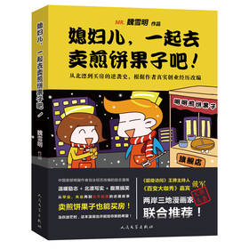 媳妇儿，一起去卖煎饼果子吧 下载