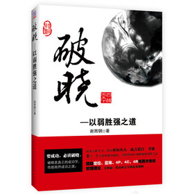 破晓：以弱胜强之道 下载