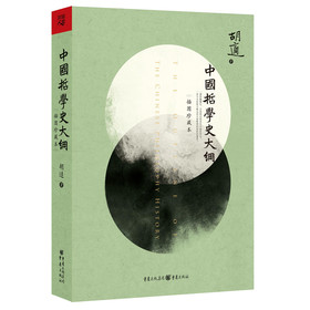 中国哲学史大纲（插图珍藏本） 下载
