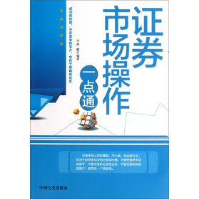 证券市场操作一点通 下载