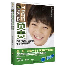日本妈妈这样教负责 下载