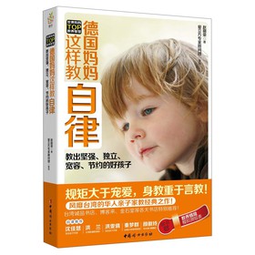 德国妈妈这样教自律 下载