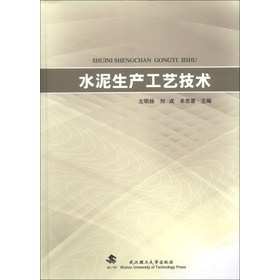 水泥生产工艺技术 下载