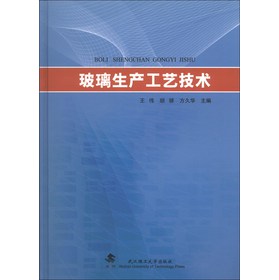 玻璃生产工艺技术 下载