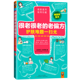 很老很老的老偏方，护肤难题一扫光 下载