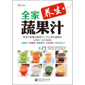 全家蔬果汁（养生） 下载
