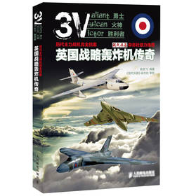 历代主力战机完全档案：英国战略轰炸机传奇 下载
