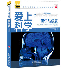 爱上科学·科技与发明系列：医学与健康（双语版） 下载