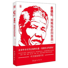 曼德拉：艰难地走向自由 下载