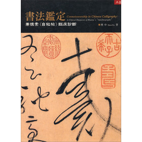 懷素《自叙帖》臨床診斷 下载