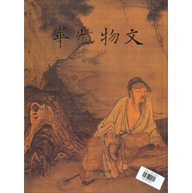文物光華（六） 下载
