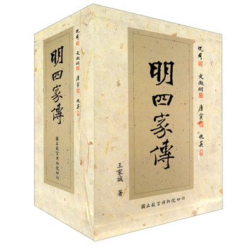 文物月刊（3）：明四家傳（套裝共四册） 下载