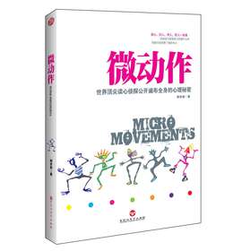 微动作：世界顶尖读心侦探公开遍布全身的心理秘密 下载