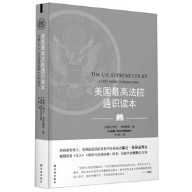 美国最高法院通识读本 下载