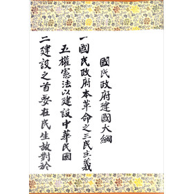 國父：手書建國大綱（小） 下载