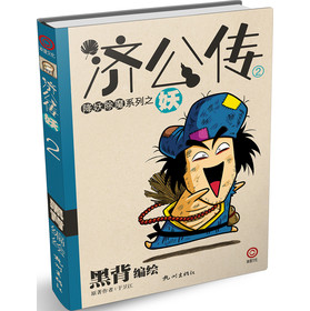 济公传2：妖 下载