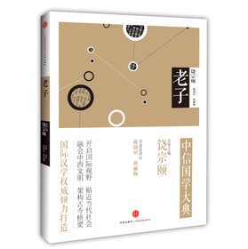 中信国学大典：老子 下载