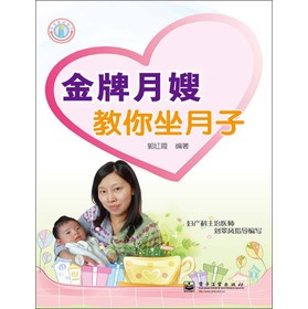 亲亲我的宝贝：金牌月嫂教你坐月子 下载