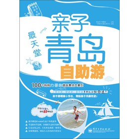 最天堂：亲子青岛自助游 下载