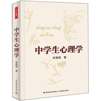 中学生心理学 下载
