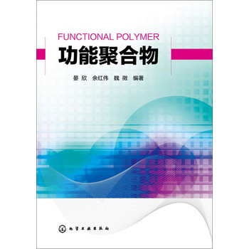 功能聚合物 下载
