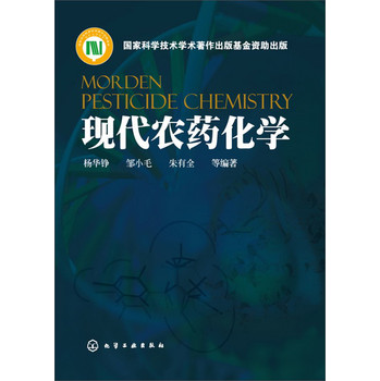 现代农药化学 下载