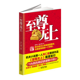 至尊无上 下载