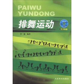 排舞运动（附DVD光盘1张） 下载