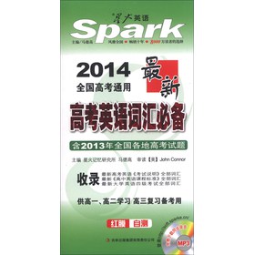 星火英语：最新高考英语词汇必备（2014全国高考通用） 下载
