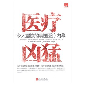 医疗凶猛：令人震惊的美国医疗内幕 下载