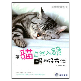 在角落遇見貓：讓貓自然入鏡的好方法 下载