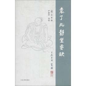 袁了凡静坐要诀 下载