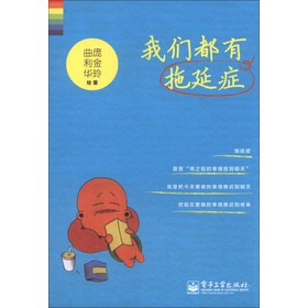 我们都有拖延症（双色） 下载