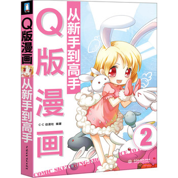 Q版漫画从新手到高手 下载