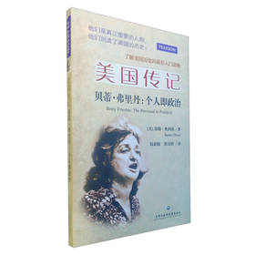 美国传记·贝蒂·弗里丹：个人即政治 下载