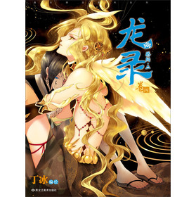 龙录4 下载