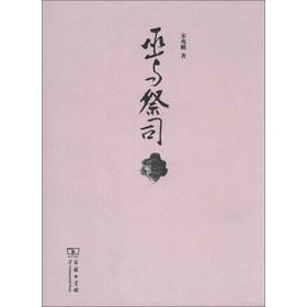 巫与祭司 下载