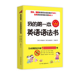 我的第一本英语语法书 下载