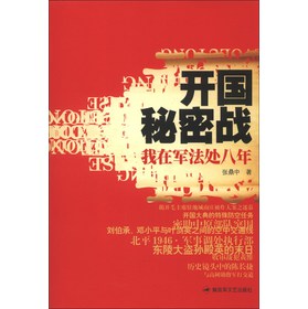 开国秘密战：我在军法处八年 下载