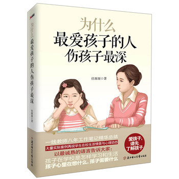 为什么最爱孩子的人伤孩子最深 下载