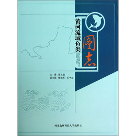 黄河流域鱼类图志 下载