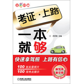 考证·上路一本就够 下载