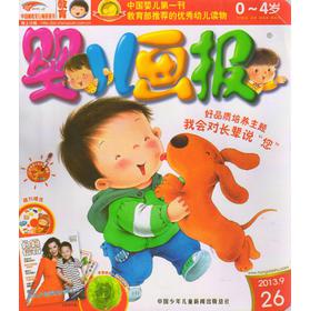 婴儿画报（2013年9月）（套装第25/26/27期）（附赠精美礼品） 下载