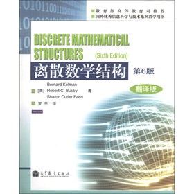 离散数学结构（第6版·翻译版） 下载