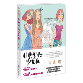 非典型性少女症 下载