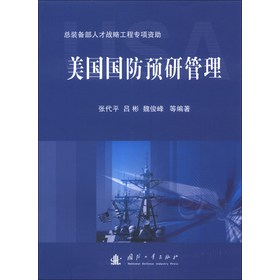 美国国防预研管理 下载