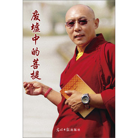 废墟中的菩提 下载