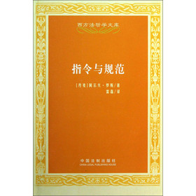 西方法哲学文库：指令与规范 下载