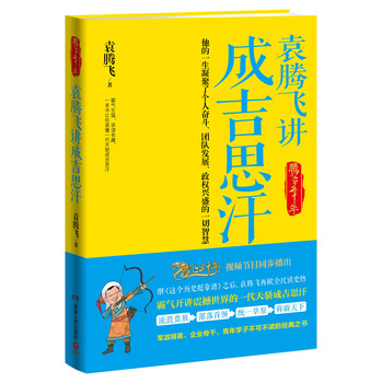袁腾飞讲成吉思汗 下载